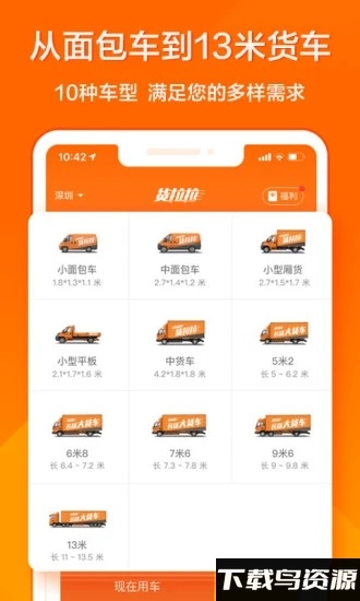 货拉拉软件下载app