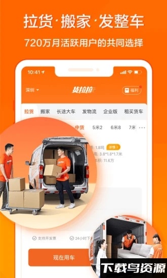货拉拉拉货平台app截图1