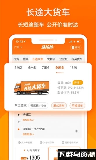 货拉拉拉货平台app截图2