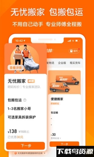 货拉拉拉货平台app截图3