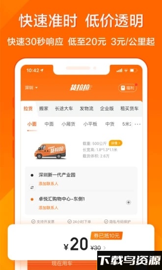 货拉拉拉货平台app截图4
