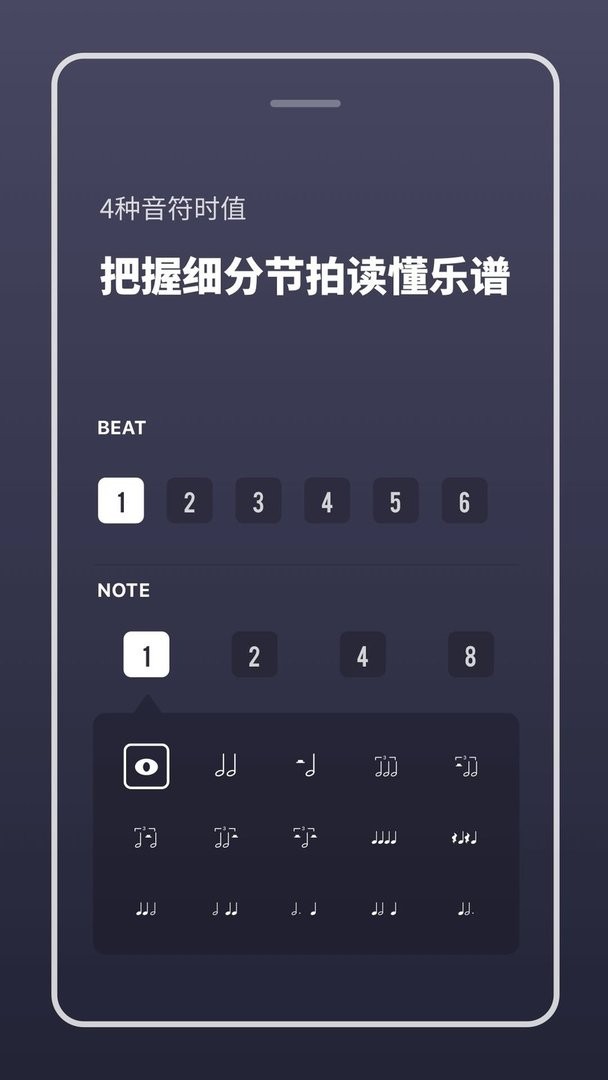 多功能节拍器app截图2