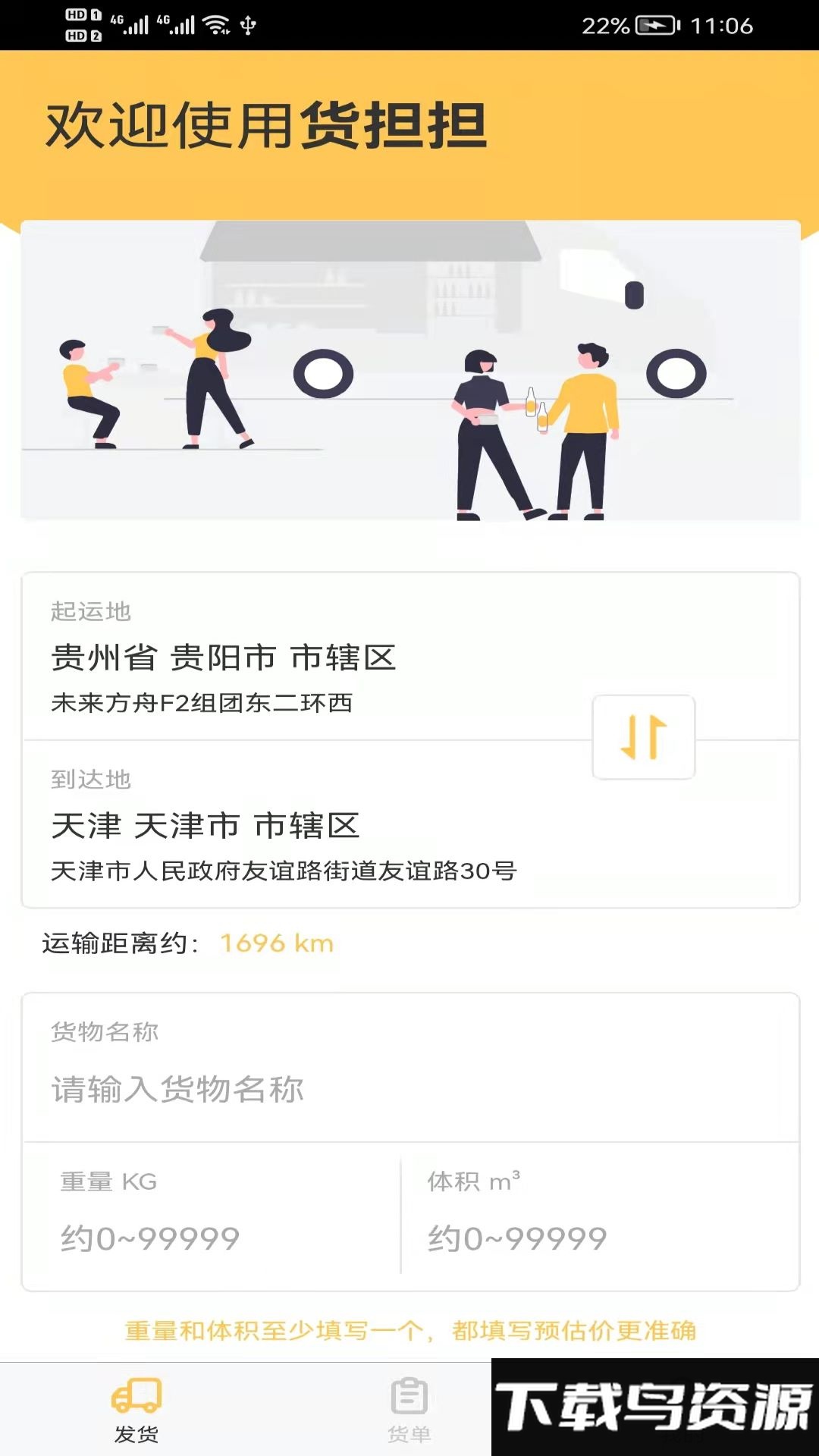 货担担货主app截图1