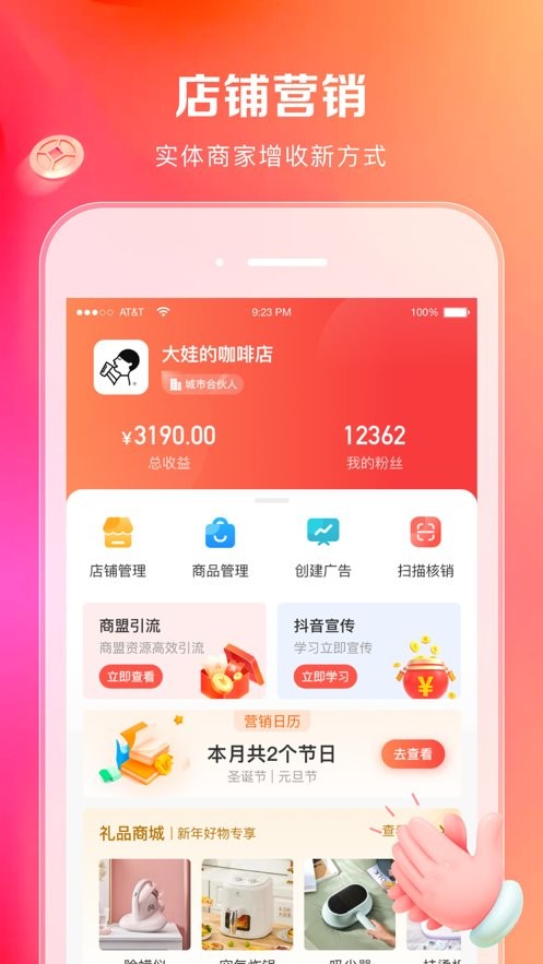 云牛商盟app下载