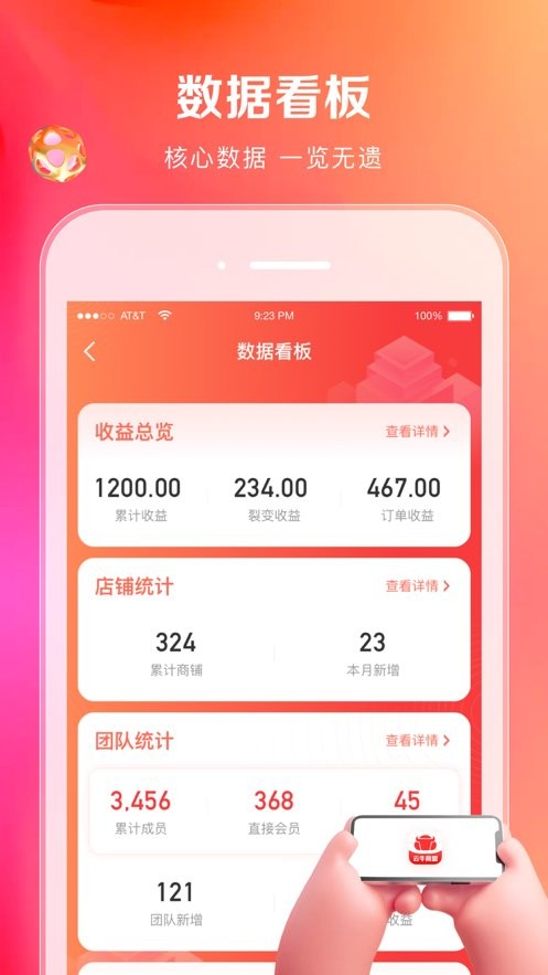 云牛商盟官方版截图1