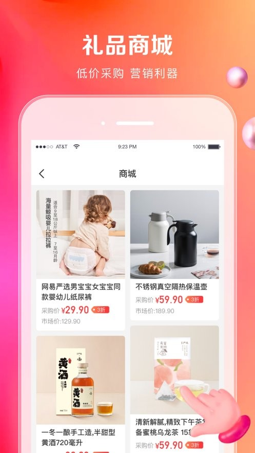 云牛商盟官方版截图2