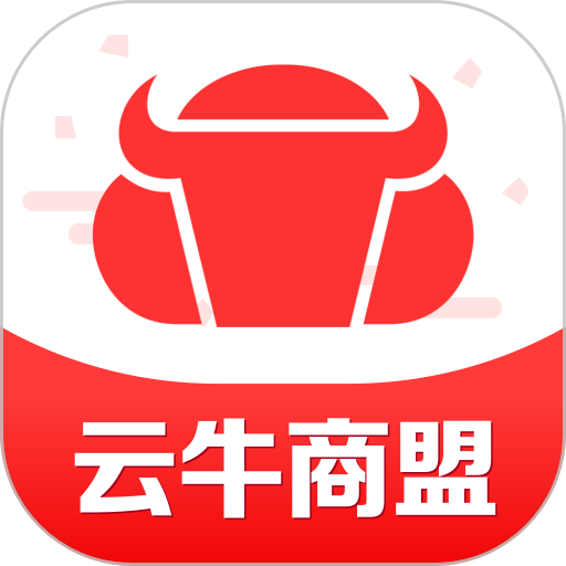 云牛商盟官方版