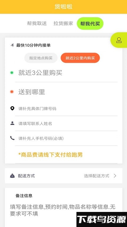 货啦啦平台截图1