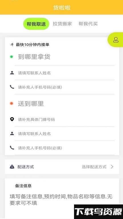 货啦啦平台截图2