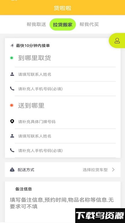 货啦啦平台截图3