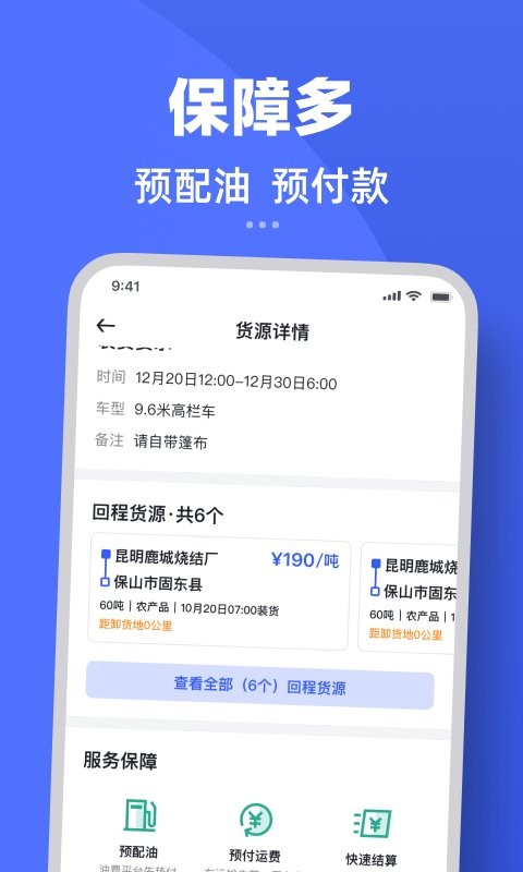 瑞和司机端app下载