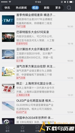 财达财日N手机版截图1