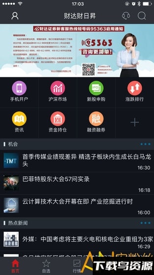 财达财日N手机版截图4