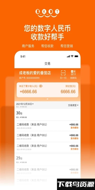 财达商服下载
