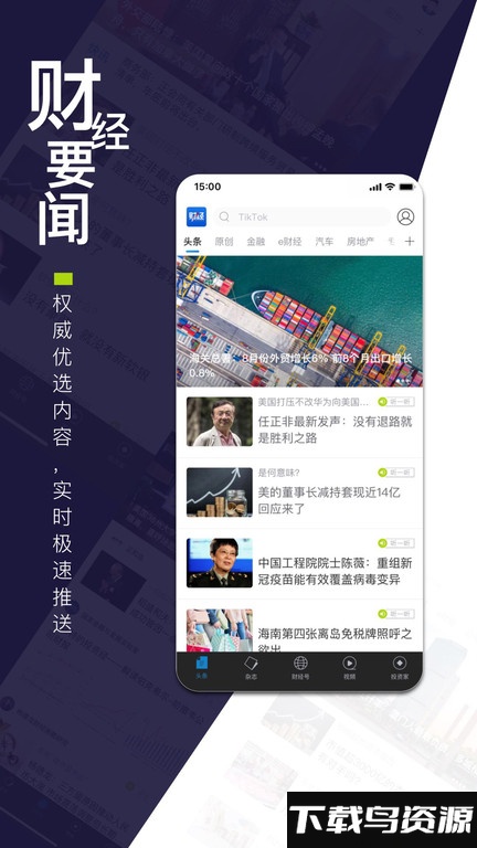 财经杂志官方版截图1
