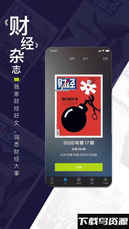 财经杂志官方版截图2