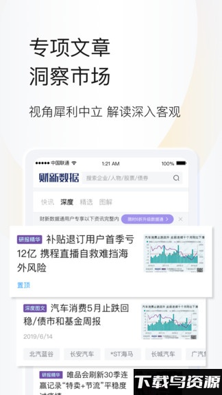 财新数据官方版截图3