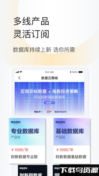 财新数据官方版截图4