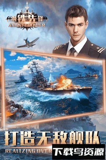 钢铁先锋手游下载