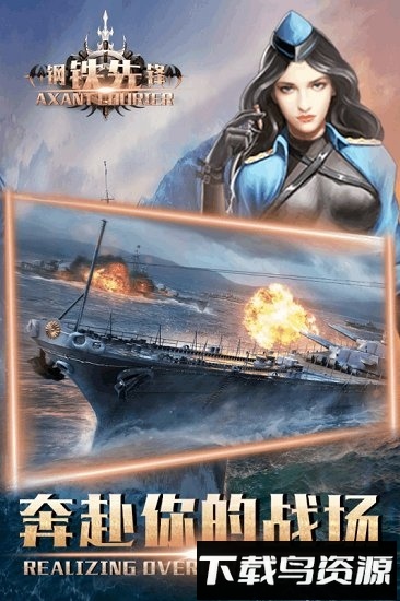 钢铁先锋截图1
