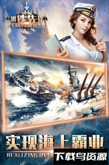 钢铁先锋截图2