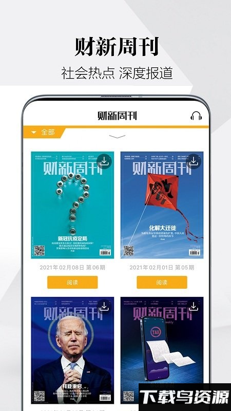 财新官方版截图1