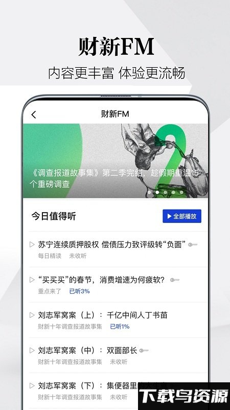 财新官方版截图2