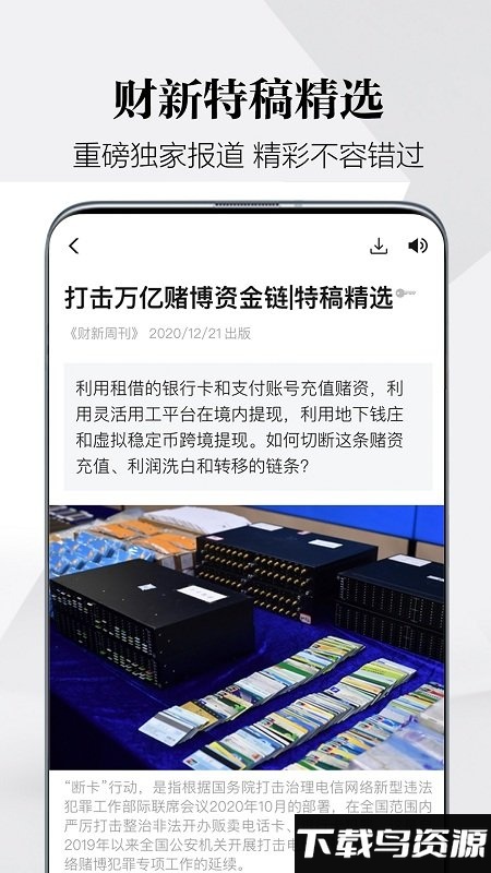 财新官方版截图4