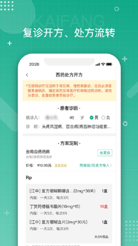 白药健康医生端截图2