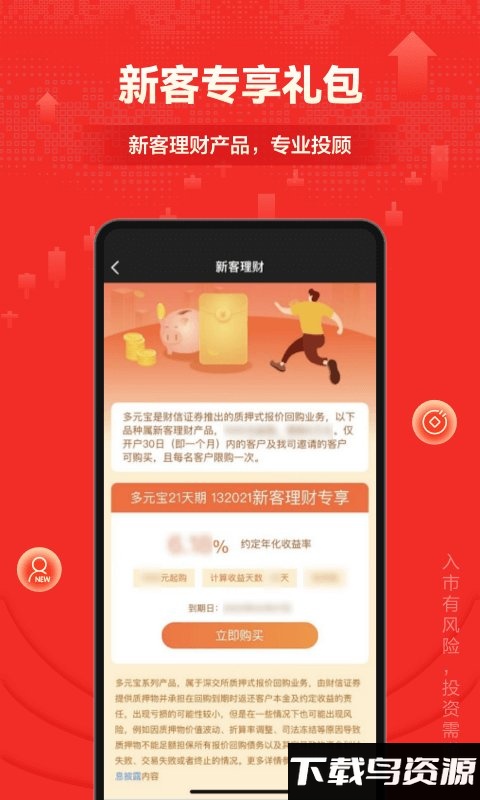 财信证券官方截图1