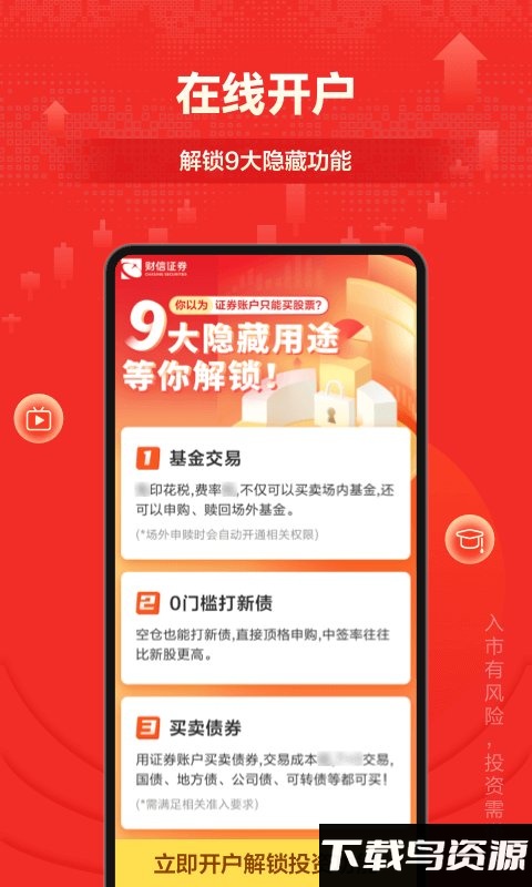 财信证券官方截图5