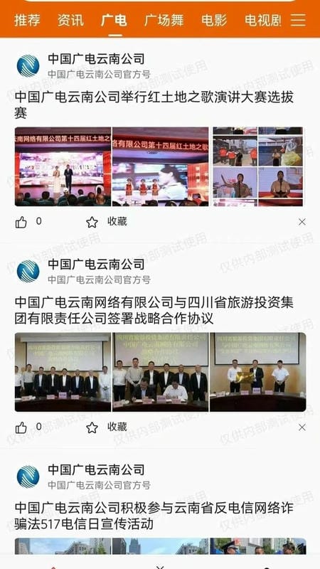 云广视听官方版截图2