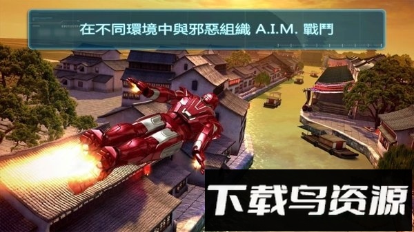 钢铁侠3游戏手机版(Iron Man 3)截图4