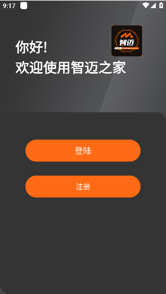 智迈之家app官方截图4