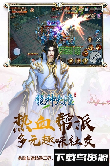龙神大陆bt截图1