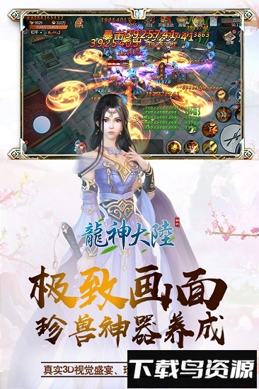 龙神大陆bt截图2