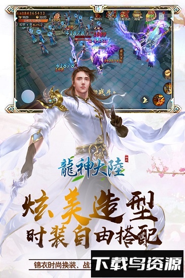 龙神大陆bt截图3