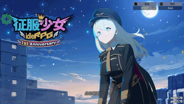 征服少女养成记游戏截图1