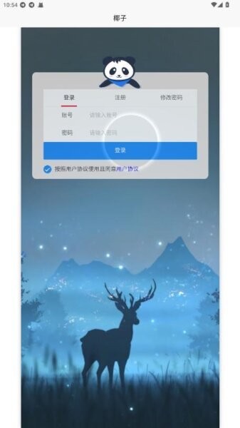 椰子云助手官方下载
