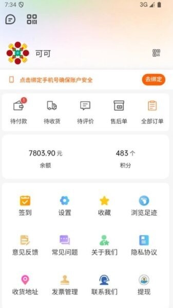 恒诺云app官方正版截图3