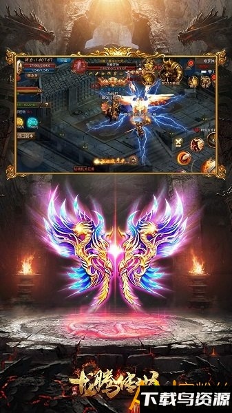 龙腾传世安粉丝版截图2