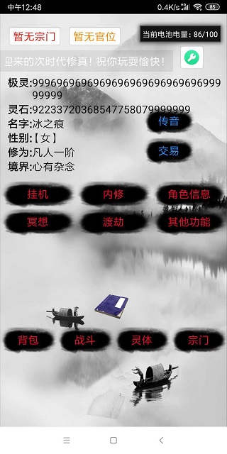 次时代修真官方版截图2