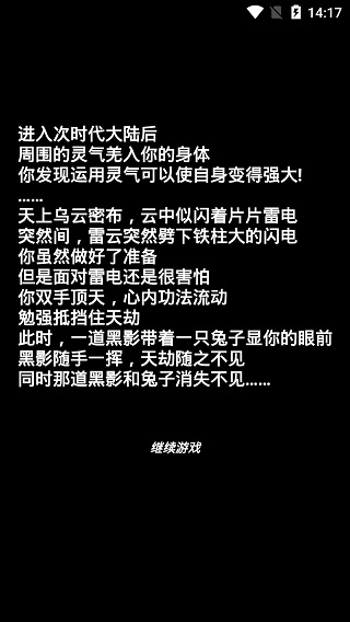 次时代修真官方版截图5