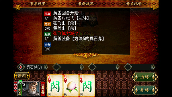 三国Kill单机版截图2