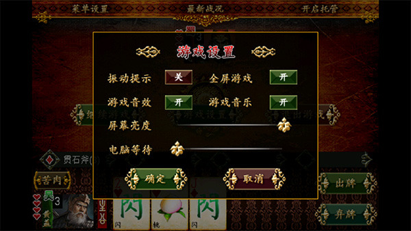 三国Kill单机版截图3