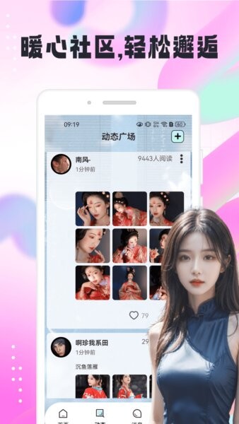 识俏社app最新版本截图4