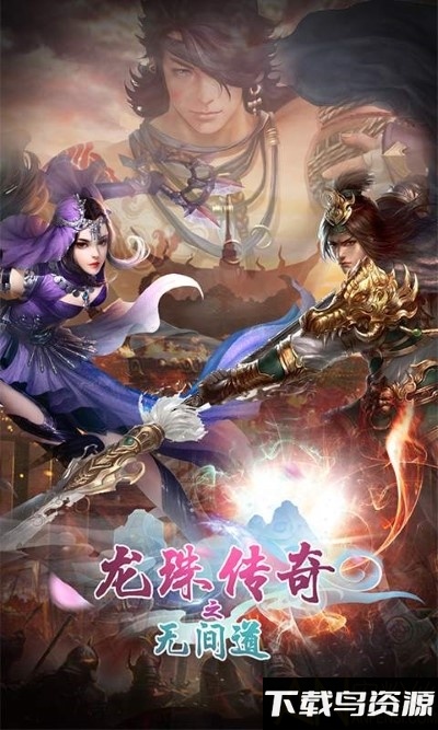 果盘龙珠传奇之无间道手游下载