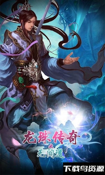 龙珠传奇之无间道果盘版截图1