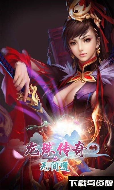 龙珠传奇之无间道果盘版截图4