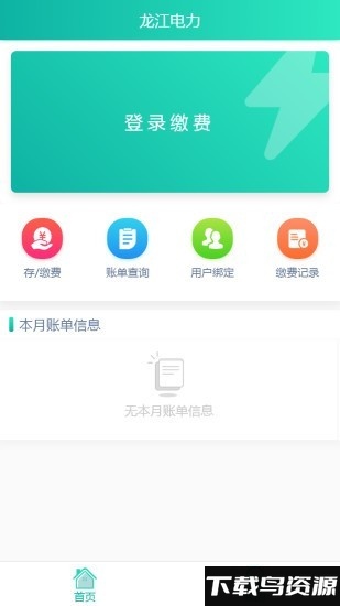 掌上龙江电力缴费app下载